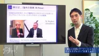 「新しいCSR」で“ソーシャル・イントラプレナー”を育てよう