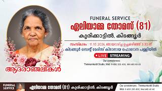 Livestreaming - Funeral Service of Aleyamma Thomas (81) Update