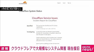 【速報】クラウドフレアで大規模なシステム障害(2022年6月21日) screenshot 5