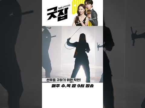 정일우를 구하기 위한 그들의 작전은?! | 굿잡 ENA