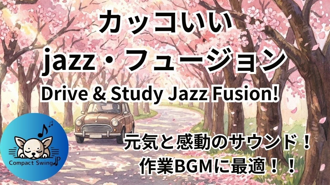 【桜満開の春BGM】カッコいいJazz Fusion｜春を感じる特別なBGM｜Drive & Study｜元気UP