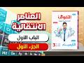 كتاب التفوق الكيمياء مراجعة نهائية 2026 الباب الأول الجزء الأول