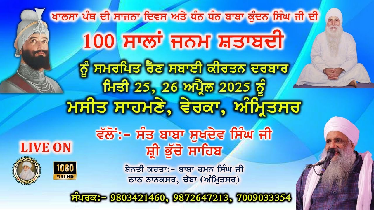 LIVE | JAP TAP SAMAGAM KIRTAN DARBAR | VERKA | AMRITSAR | 26.04.2025