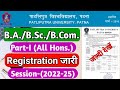 patliputra university part1 registration 2022 | patliputra university part 1 registration start 2022