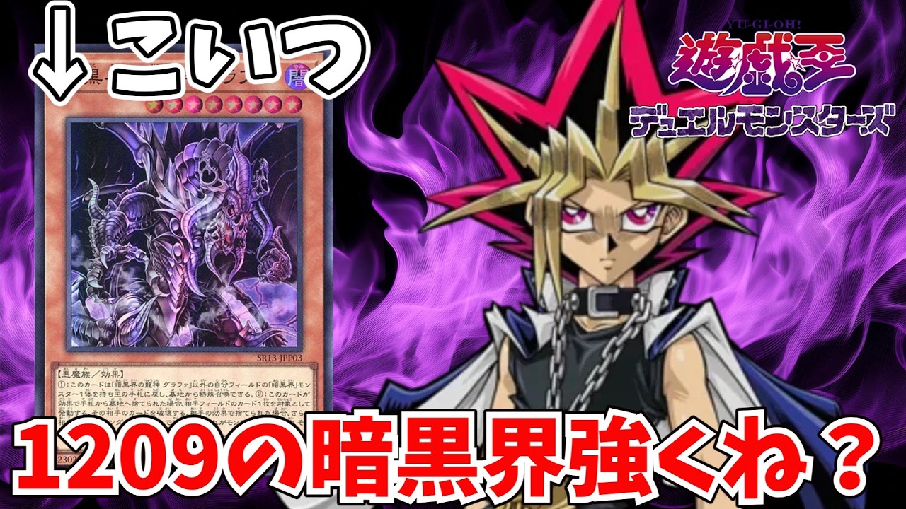 【遊戯王MD】1209初見暗黒界が最強すぎた！【Twitch配信アーカイブ】