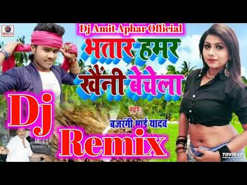 dj-song-bhatar-hamar-khaini-bechela-bajrangi-bhai-yadav-||-dj-remix-song-2019-dj-songs