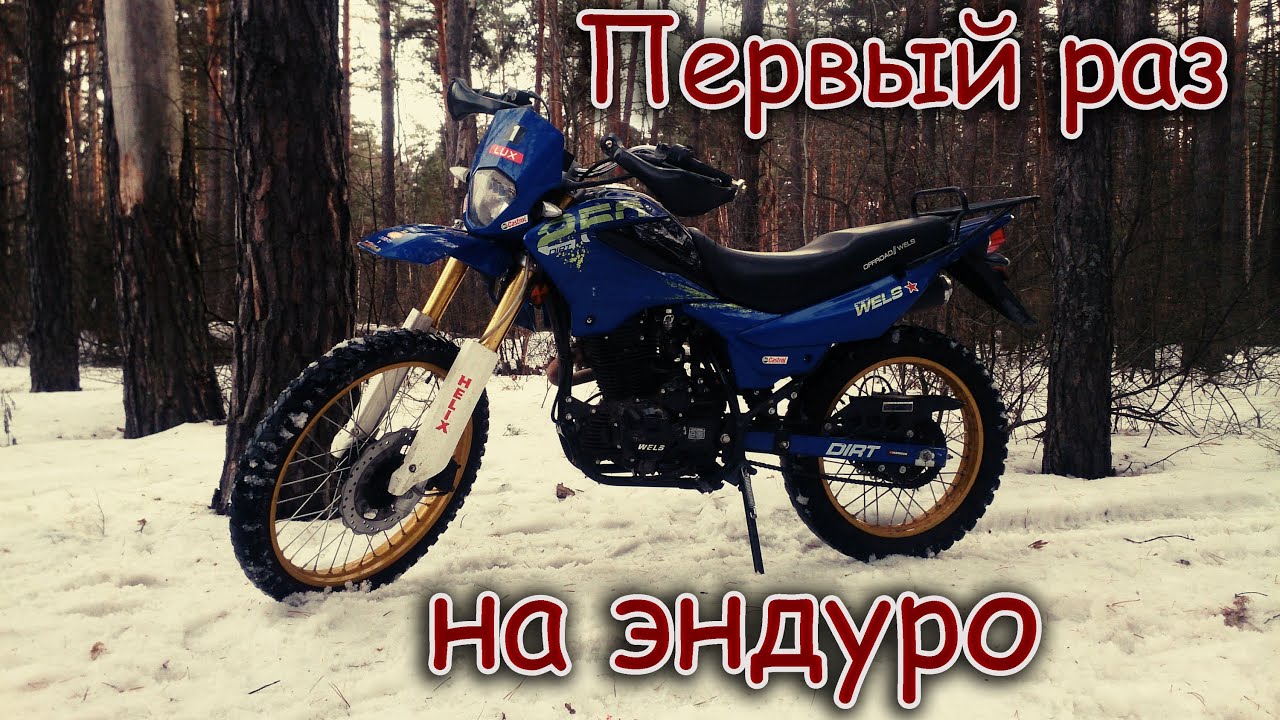 Эндуро на 177 моторе