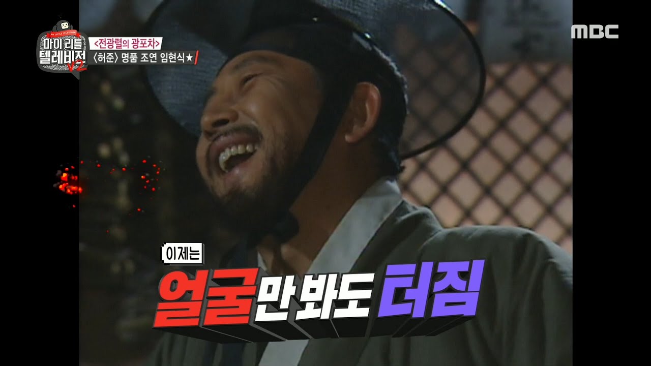 [마이 리틀 텔레비전 V2] 애드립 제왕 임현식의 웃음 유발 모먼트!