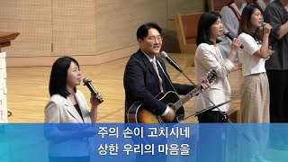 나의 반석이신 하나님 + 살아계신 주 + 주의 손의 + 베드로의 고백 + 나의 모습 나의 소유ㅣHoly Praise Worship l 250622