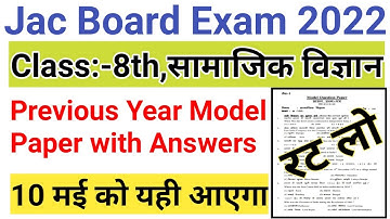 Jac board class 8 social science vvi Objective | Jac board class 8th previous year model paper | Sst