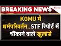 KGMU Conversion Case STF Report: केजीएमयू में धर्मपरिवर्तन..STF रिपोर्ट में चौंकाने वाले खुलासे