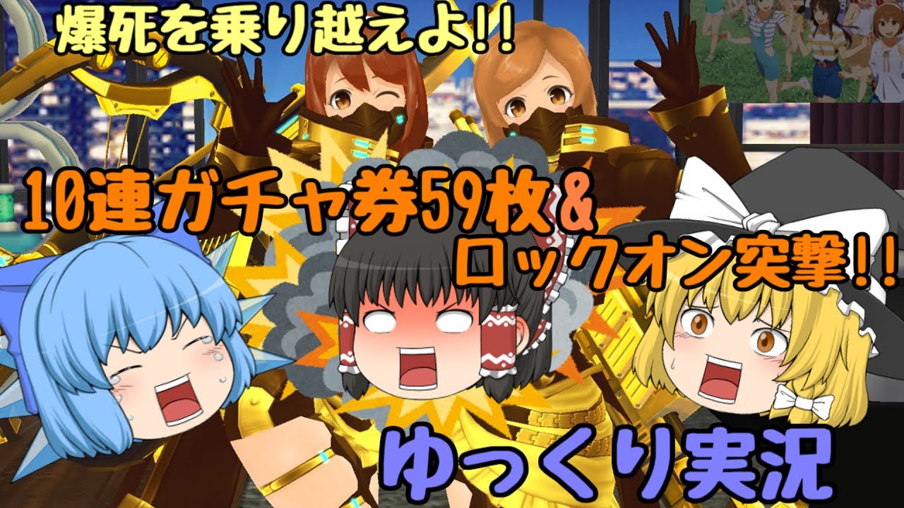 スクスト2 21年1月10連ガチャ券解放 Exrリライター 永遠 不滅ロックオン突撃動画 ガチャ Youtube