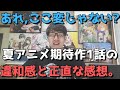 『ぼくたちのリメイク』1話に感じた違和感【正直な感想・レビュー】