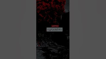 القارئ الشيخ: عبدالله المطرود ( اعراب ويعلم الذين يجادلون في آياتنا مالهم من محيص )