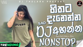 බූට් Sad Nonstop ( හිතට දැනෙන්න අහාන්න ) DJ Nonstop 2K26 Mix By Dj Sahan In Action