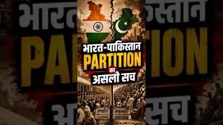 भारत-पाकिस्तान Partition का असली सच 😨 #partitionofindia #indiapakistan #shortsfeed