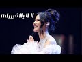 أميمة طالب لا لا يالخيزرانه ليالي طويق 2024 