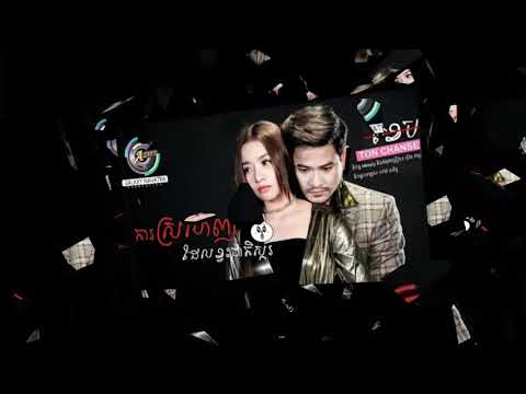 ការស្រឡាញ់ដែលខ្វះជាតិស្ករ - ខេម Re_Re. តន់ ចន្ទសីម៉ាRe_Re [ Re_OFFICIAL_ AUDIO_ ]