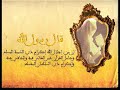 سورة فصلت كاملة بصوت الشيخ ناصر القطامي 