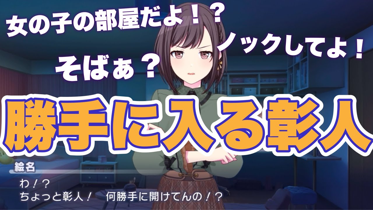 プロセカ】絵名の部屋に勝手に入る彰人 - YouTube