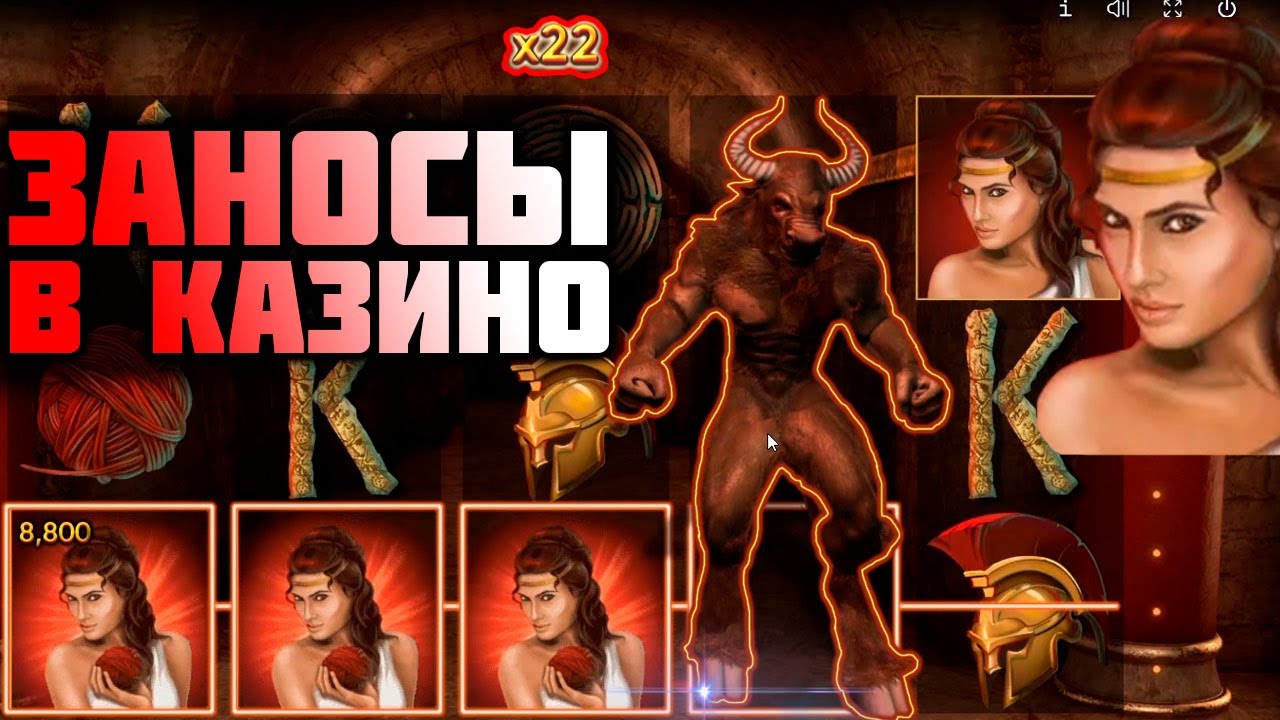 онлайн казино минотавр