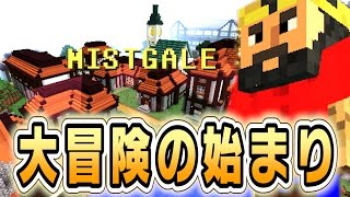 【マインクラフト】新たな大冒険！最強の魔法で世界を救え・・・！ 【実況 マイクラ冒険隊 #17】