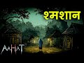 Aahat New Episode | Horror Show 2025 | Aahat New Episode 2025 | डर का असली एहसास | Horror Show