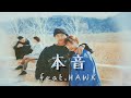 TWO BEST-''本音（feat.HAWK）''