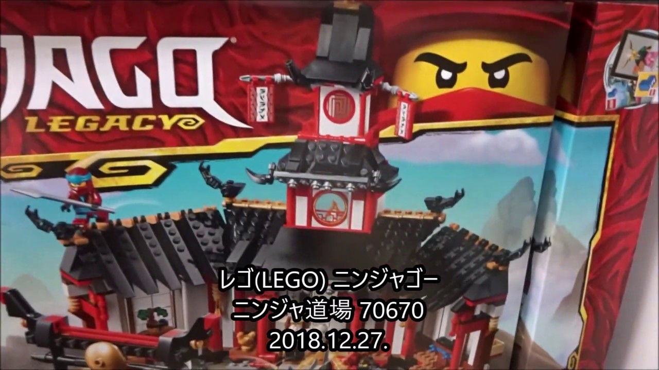 レゴ Lego ニンジャゴー ニンジャ道場 Youtube