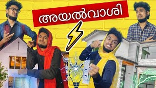 Ayalvaashi - Lovely Neighbours 🥰 | Malayalam Vine | Ikru