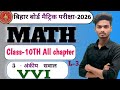Class 10th Math All Chapter | Bihar Board 2026 | 5 अंकिय सवाल | VVI | Satyam Sir Math 73”