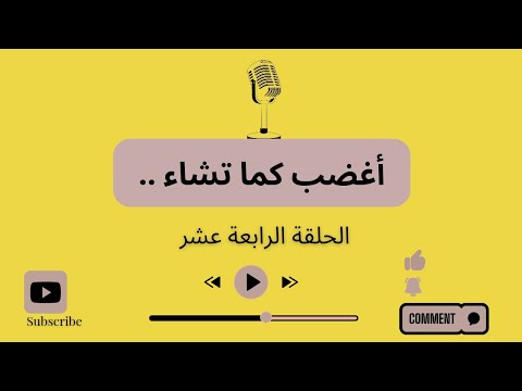 الغضب الحلقة الرابعة عشر 