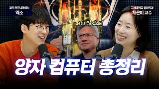 Quantum computers, even threatening cryptocurrencies, are completely explained in this video! | f...