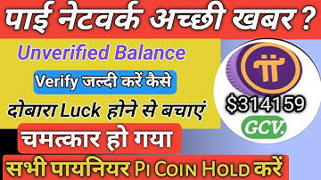How to Convert Unverified Pi Balance to Transferable Coins in Pi Network | Unverified Balance in Pi