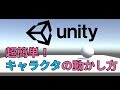 Unity超簡単!キャラクターの動かし方