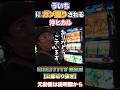 【最強掘られ師】ういちが沖ヒカルのモンキーターンをガン掘り【パチスロ 】【スロット】『SITE777TV 公認切り抜き』#shorts