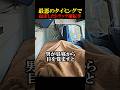 寝ている間に移動しているトラック