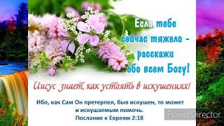 🔥☝️Христианские цитаты из Библии о покаянии.#жизньпрекрасна#Бог#ВанессаКочанжи