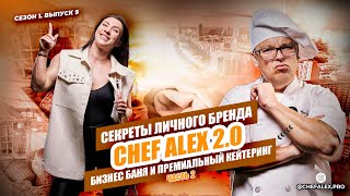 Гастрономический Путь К Успеху: Шеф-Повар Алекс и Его премиум бренд в Майами