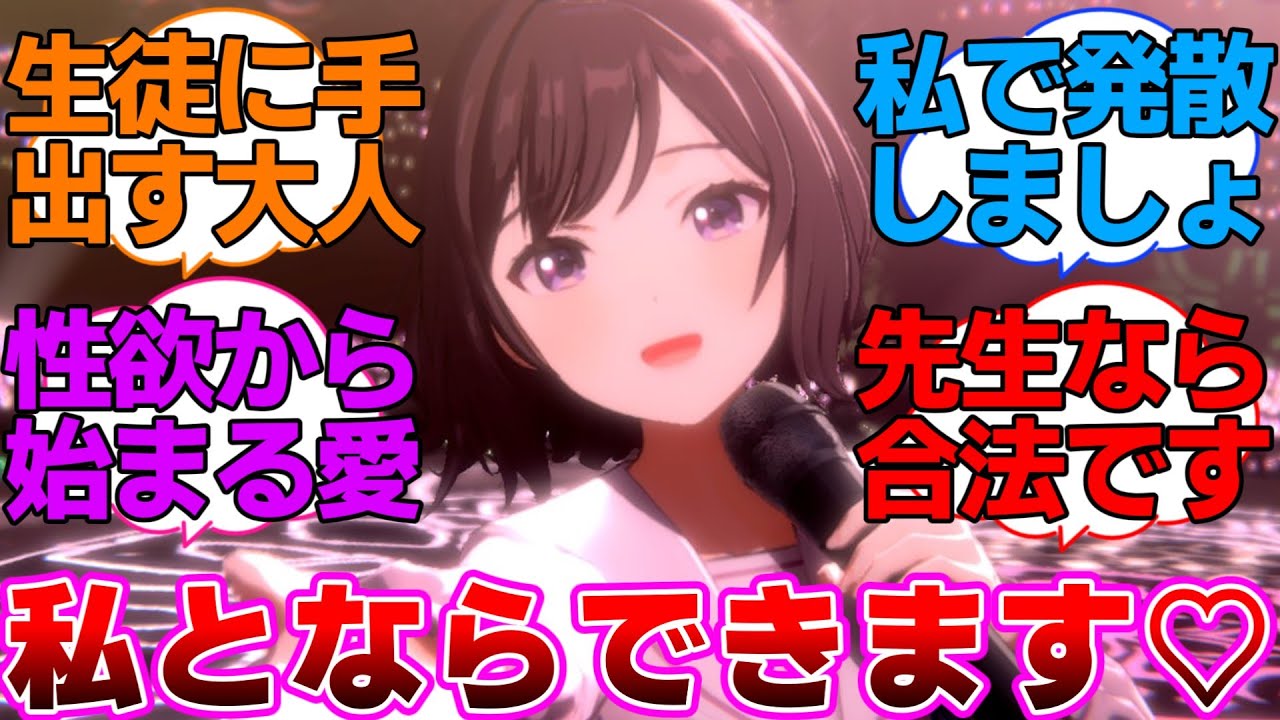 たまには大人の恋愛をしてみませんか？に対するプロデューサー達の反応集【学園アイドルマスター/学マス/あさり先生/根緒亜紗里】