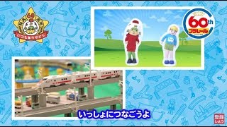 プラレール × ベビースター60周年ダンスコラボ