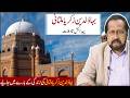 Bahauddin Zakariya Multani History//Life and Legacy of Bahauddin Zakariya Multani//Hafiz M saleem