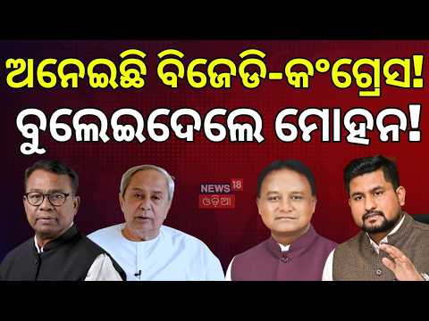Odisha Politics: CM Mohan Majhi Distracts Opposition With  College Campus Polls! N18V