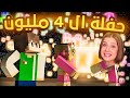 غلابة كرافت #3 احتفال ال 4مليون مشترك مع ديدا و سلوم 😍