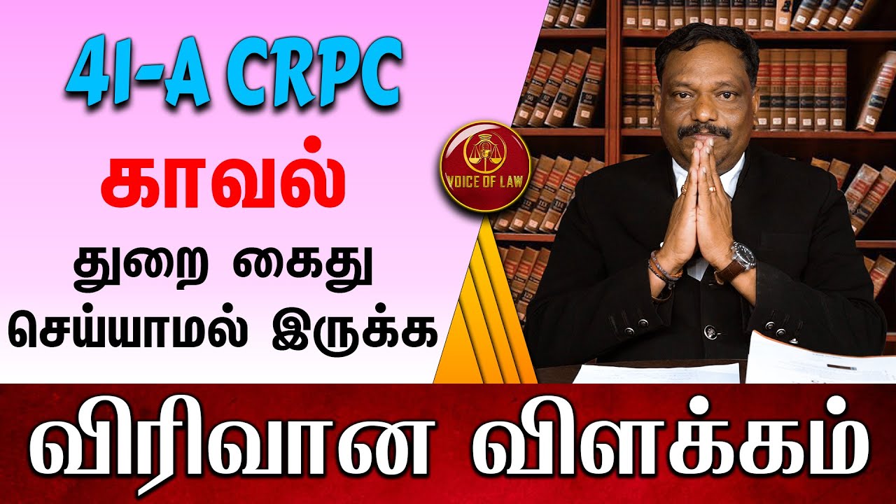 41-A காவல்துறை கைதுசெய்யாமல் இருக்க ? | M.Alagar Samy-Advocate High Court | Voice of Law