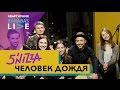 5'nizza – «Человек дождя» | Квартирник Karabas Live | 01.03.2017