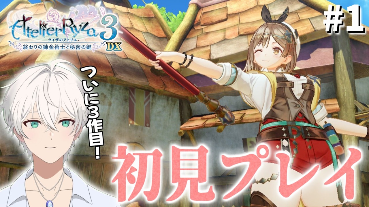 ライザのアトリエ3~終わりの錬金術士と秘密の鍵~】いろいろと進化して