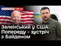 Стосунки України та Польщі погіршились? Зеленський у США і гучні заяви на Генасамблеї ООН | Васильєв