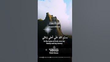 آيات من الرقية الشرعية لتطهير النفس والروح | Healing Quranic Verses of Ruqyah for Soul Purity