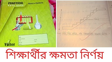 Physics practical || শিক্ষার্থীর ক্ষমতা নির্ণয় ||